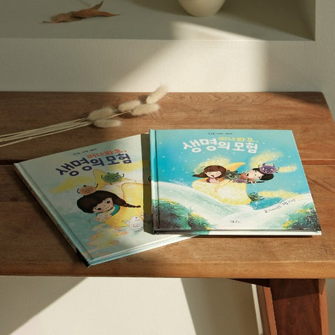 RBFY Leave and Explore: The Adventure of Life (Mothers Adventure of Life) - Childrens Storybook