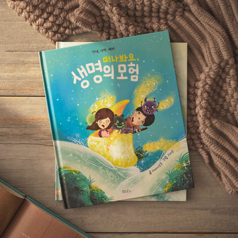 RBFY Lets Go: The Adventure of Life (Parents Adventure) - Picture Book