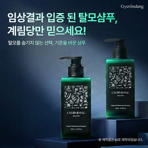 Gyerimdang Premium Natural Hair Loss Shampoo 500ml