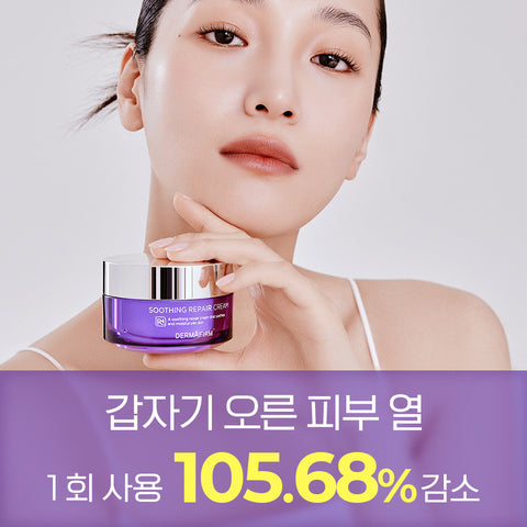 Dermafirm Toning & Soothing 2-Piece Set (Toning Serum 30ml + Soothing Repair Cream 50ml)