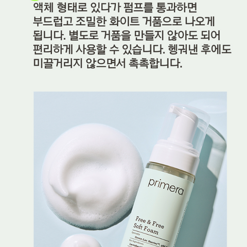 Primera Free & Free Soft Foam 150ml