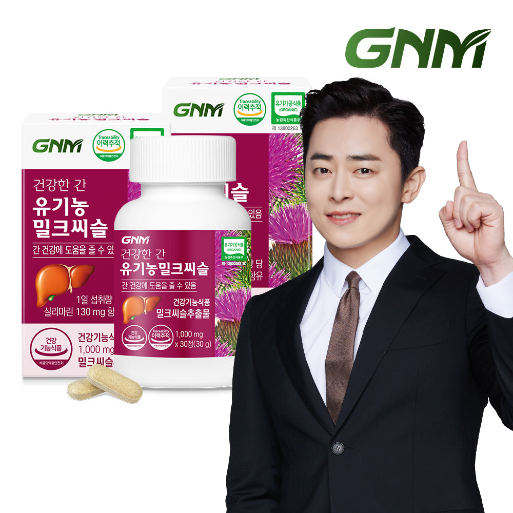GNM Healthy Liver Organic Milk Thistle 2 Bottles (2 Month)