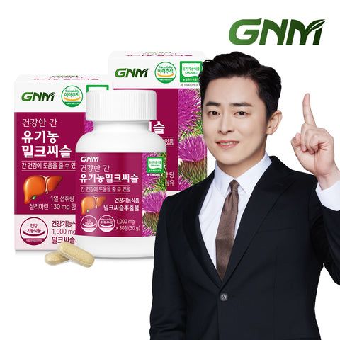 GNM Healthy Liver Organic Milk Thistle 2 Bottles (2 Month)