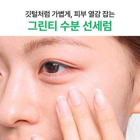 Innisfree Green Tea Hyaluronic Acid Soothing Moisture Sun Serum 50ml (2-Pack)