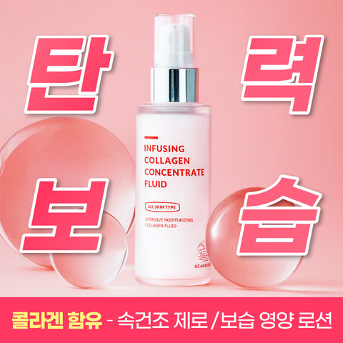 Beaudiani Infusing Collagen Concentrate Fluid 50ml