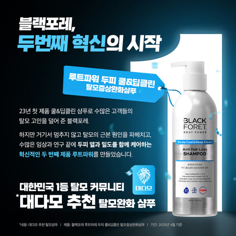 Black Foret Root Power Cool & Deep Clean Anti-Hair Loss Shampoo 500ml x2