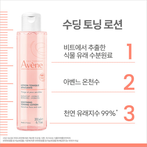 Avene Soothing Toning Lotion 200ml (2 Pack)
