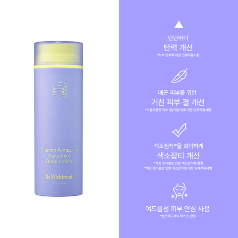 By Wishtrend Vitamin Amazing Bakuchiol Body Lotion 150g