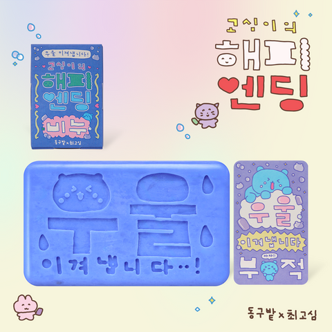 Donggubat Gosimi's Happy Ending Face & Body Bar