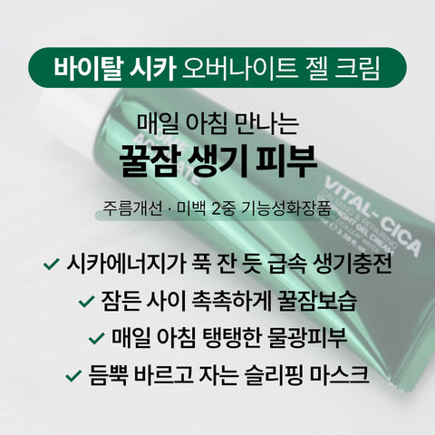 Biome Activate Vital Cica Overnight Gel Cream (100 ml)