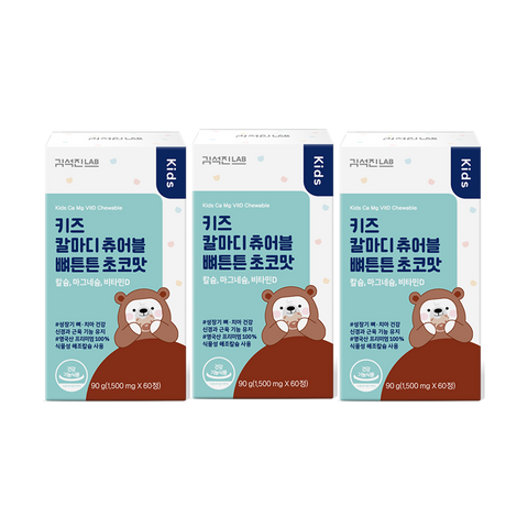 Desimone Kim Seokjin Lab Kids Kalmadi Chewable (Chocolate) 1500mg x 60 Capsules (3 Pack)
