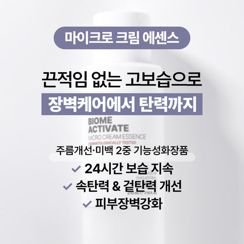 Biome Activate Micro Cream Essence (210 ml)