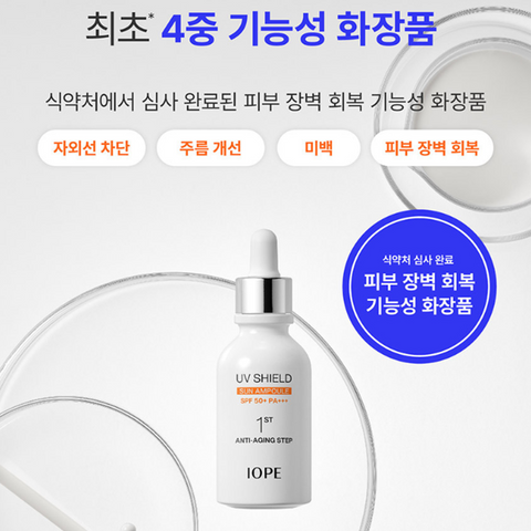 IOPE UV Shield Sun Ampoule 40ml
