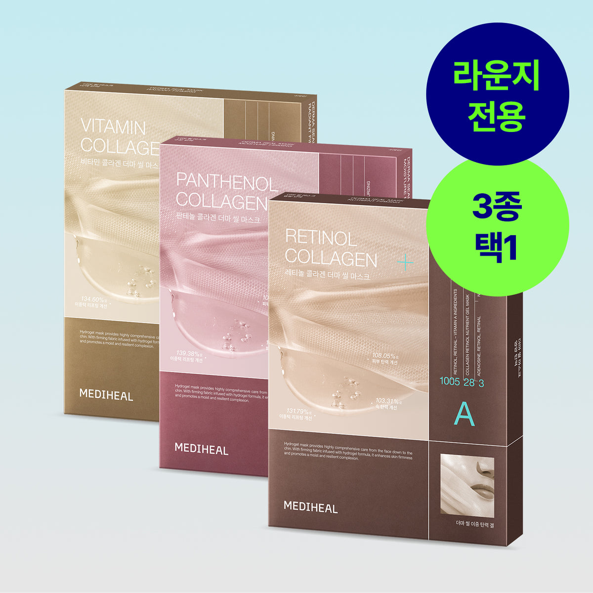 Mediheal Retinol Collagen Derma Seal Gel Mask 4-Pack