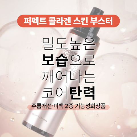 Biome Activate Perfect Collagen Skin Booster (150 ml)