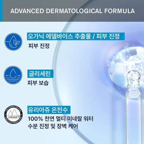 Uriage Micellar Cleansing Foam 150 mL