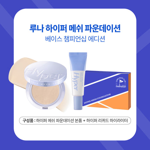 LUNA Hyper Mesh Foundation 13g
