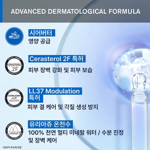 Uriage Xemose PSO Cream 150 ml (Moisture Radiance Cream)