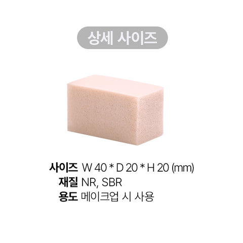 Biome Activate Makeup Sponge Rectangular (40pc)