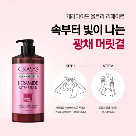 Kerasys Extreme Damage Ultra Shampoo 1L