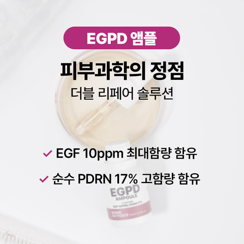 Biome Activate EGPD Ampoule 10ml (EGF 10ppm PDRN 17%)