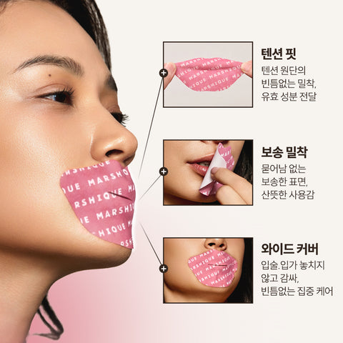 Marshique Lip Patch (5-Pack)