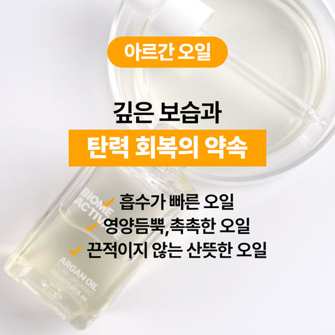 Biome Activate Argan Oil 30ml