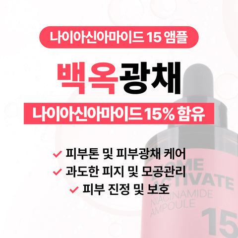 Biome Activate Niacinamide (Vitamin B3) 15% Ampoule 30ml