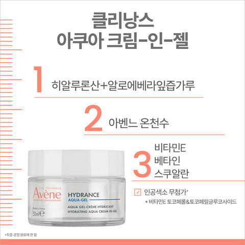 Avene Hydrance Aqua Cream-in-Gel 50ml + Essence-in-Lotion 25ml x2
