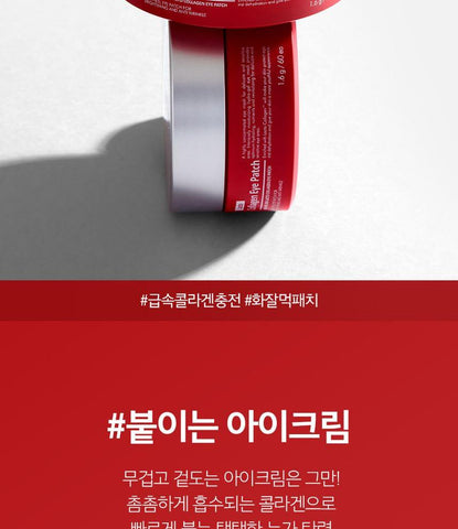 Soonsu Beauty Red Lacto Collagen Eye Patch 60 Patches front view
