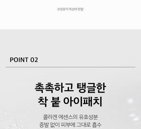 Soonsu Beauty Red Lacto Collagen Eye Patch 60 Patches application use