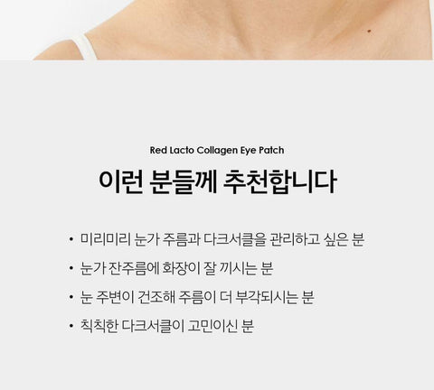 Soonsu Beauty Red Lacto Collagen Eye Patch 60 Patches application use