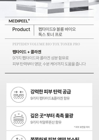 Soonsu Beauty Peptide 9 Volume Bio Tox Toner Pro texture close-up