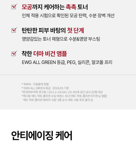 Soonsu Beauty Red Lacto Collagen Soothing Essence Toner application use