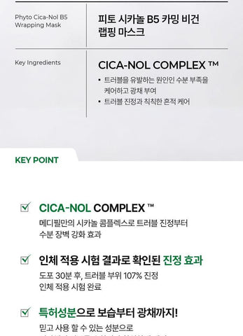 Soonsu Beauty Phyto Cica-Nol B5 Calming Wrapping Mask texture close-up