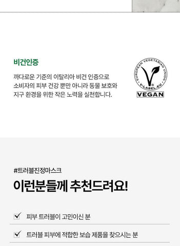 Soonsu Beauty Phyto Cica-Nol B5 Calming Wrapping Mask texture close-up