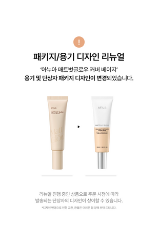 Two cosmetic products with a white background and text in Korean.