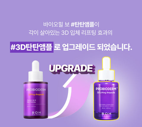 BIOHEAL BOH Probioderm 3D Lifting Ampoule 30ml