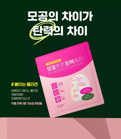 Soonsu Beauty Retinol Collagen Small Molecule 300 Pore & Elasticity Mask side view