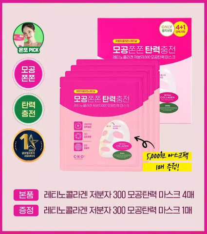 Soonsu Beauty Retinol Collagen Small Molecule 300 Pore & Elasticity Mask texture close-up