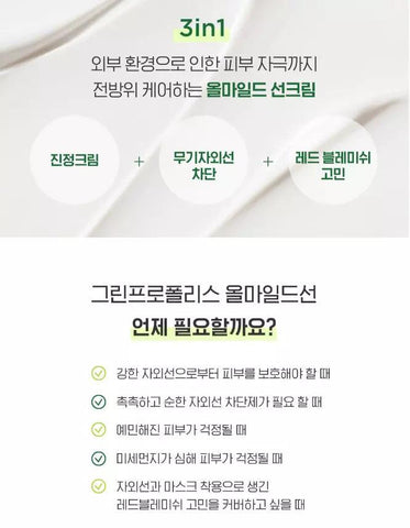 Soonsu Beauty Green Propolis All Covery Sun SPF50 PA++++ side view